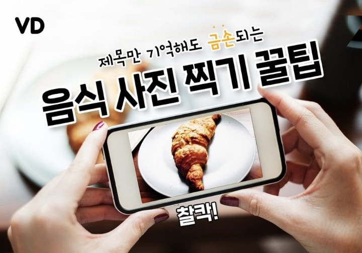 음식 사진 찍기 꿀팁.jpg | 인스티즈