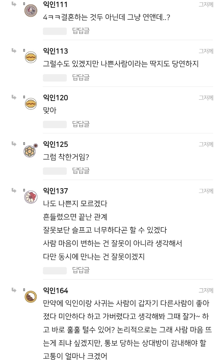 남친 있는데 다른 남자한테 번호 줬어 | 인스티즈