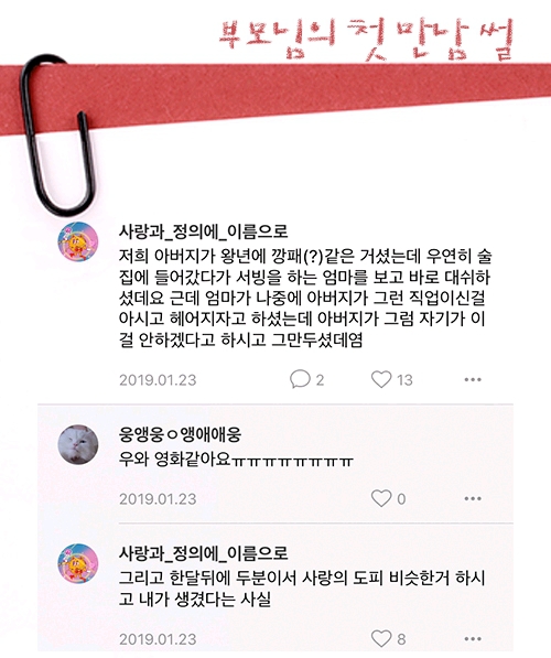 우리 부모님들의 첫 만남 썰.jpg | 인스티즈