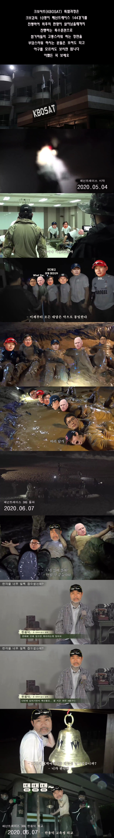 가짜사나이에 이은 가짜야구단.jpg | 인스티즈