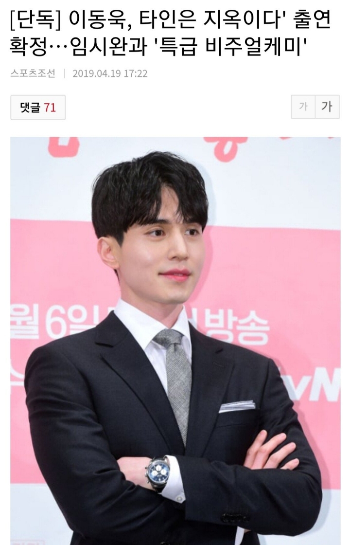 배우 이동욱 '타인은 지옥이다' 출연 확정.jpg | 인스티즈