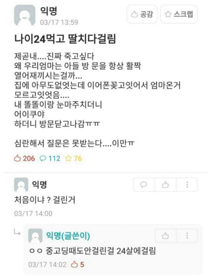딸치다가 엄마한테 걸림 | 인스티즈