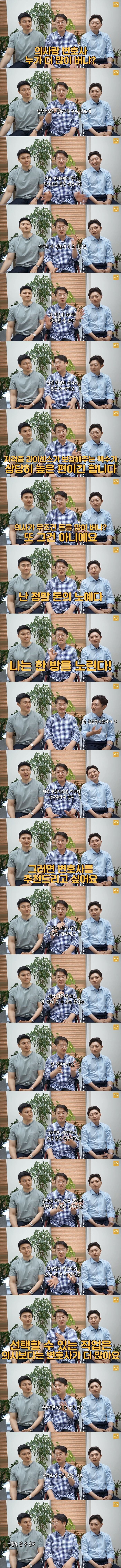 변호사가 말하는 의사 vs 변호사 | 인스티즈