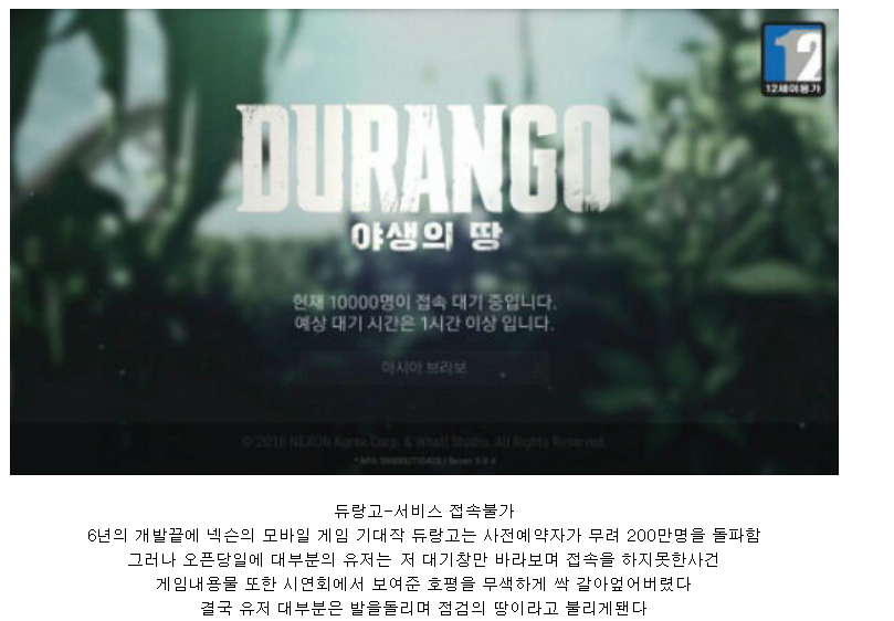 넥슨게임 레전드 사건들에 대해 알아보자 | 인스티즈