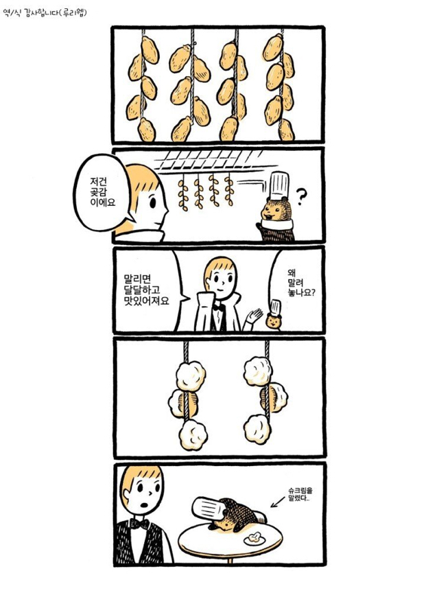 스압) 케이크 가게의 곰점원씨.manhwa | 인스티즈