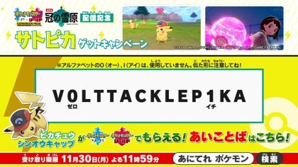 9/22 부터 11/30까지 "지우의 피카츄" 를 무료로 배포하는 중인 포켓몬스터 (10/9 신오캡 갱신) | 인스티즈