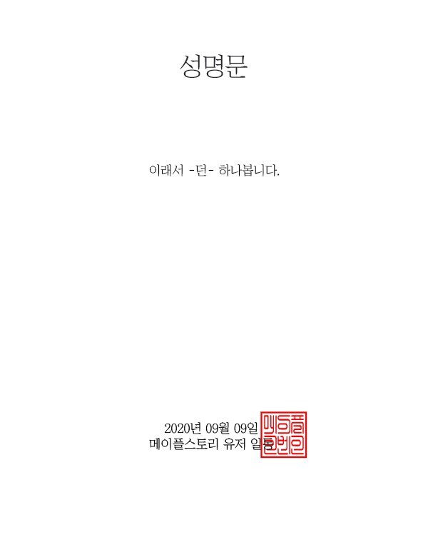 던파사태에 대한 메이플스토리 유저 성명문.jpg제 | 인스티즈