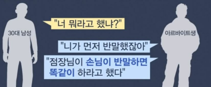 손님한테 반말한 알바생 | 인스티즈