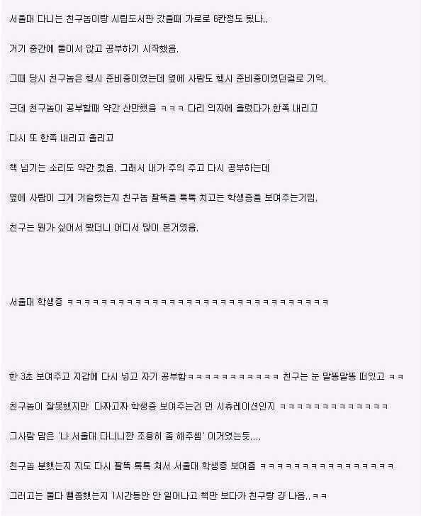 서울대생 기싸움 | 인스티즈