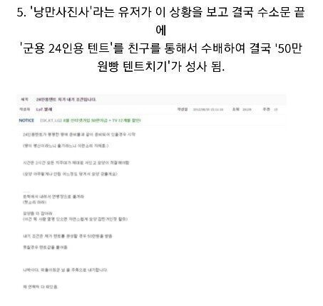 8년전 레전드였던 24인 군용 텐트 사건..그리고 근황.jpg | 인스티즈