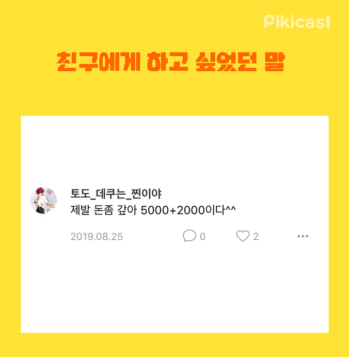 친구에게 하고 싶었던말 | 인스티즈