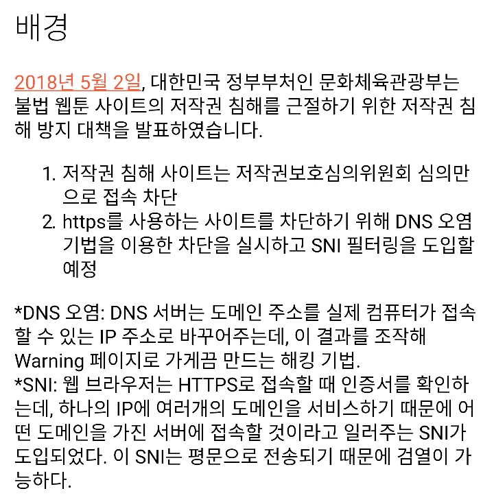 음란물사이트 차단(https 차단) 이 문제가 되는 이유 | 인스티즈