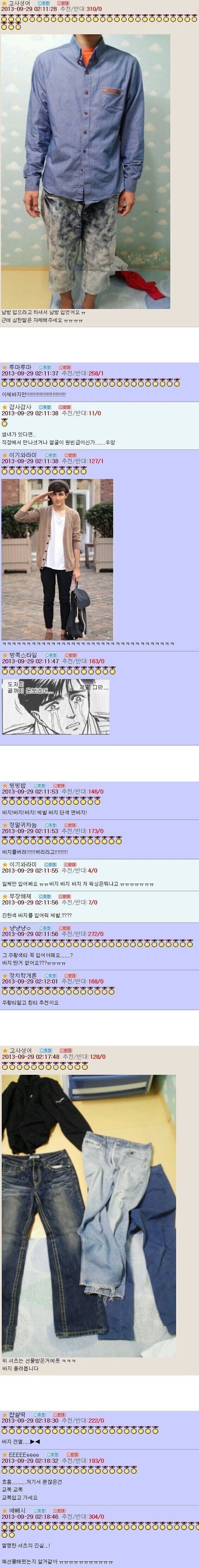 오유 패션고자 레전드 | 인스티즈