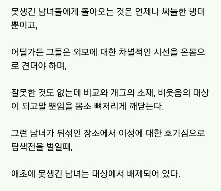 못생긴 남녀가 겪는 20대의 삶 .............jpg | 인스티즈