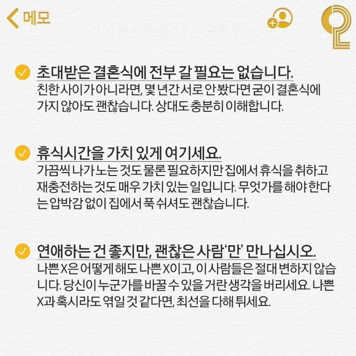 인생조언들 | 인스티즈