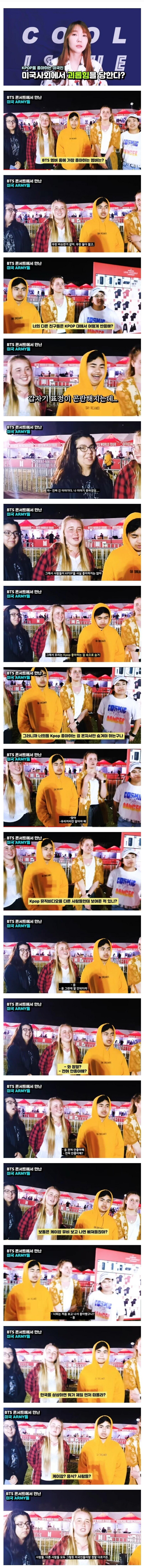 미국에서 KPOP 듣는다고 말하나요? | 인스티즈