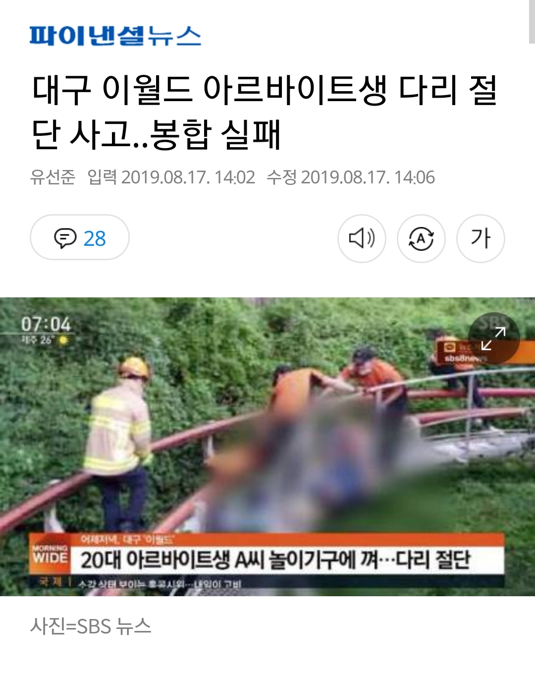 대구 이월드 아르바이트생 다리 절단 사고..봉합 실패 | 인스티즈