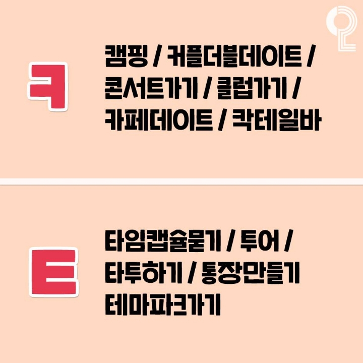 ㄱㄴㄷ순으로 보는 커플데이트 추천 | 인스티즈