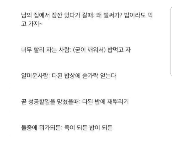 밥에 미친 나라.JPG | 인스티즈