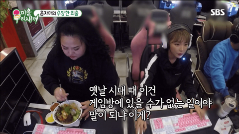 [미우새] pc방에 간 홍진영 자매와 이두희, 홍진호.jpg | 인스티즈