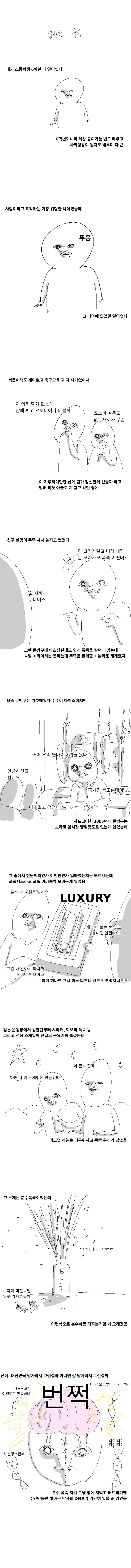 쌀한 추억 이야기 | 인스티즈