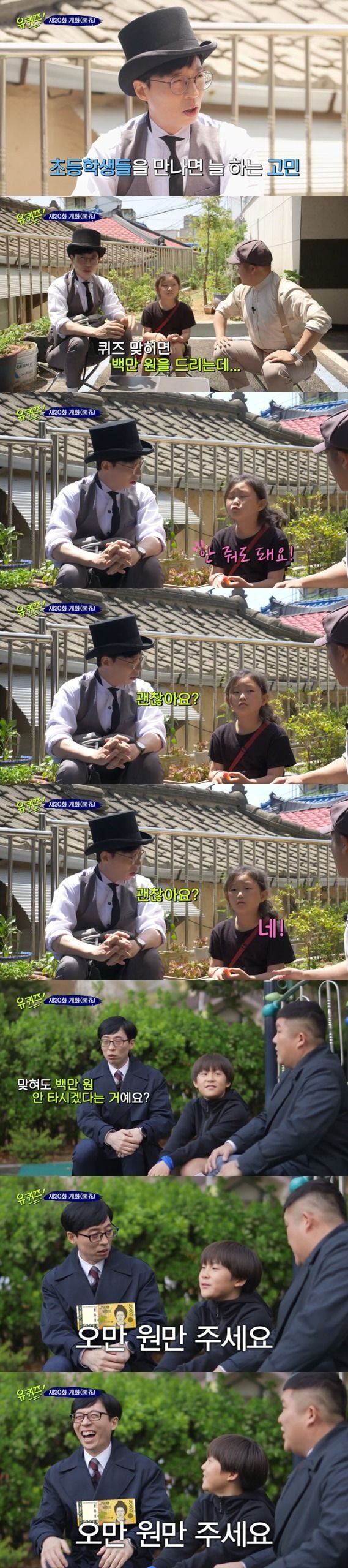 돈욕심 없는 초등학생들.JPG | 인스티즈