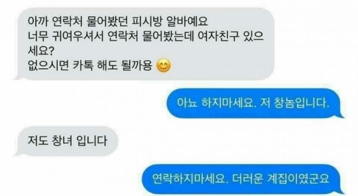 창놈보고 반한 창녀 | 인스티즈