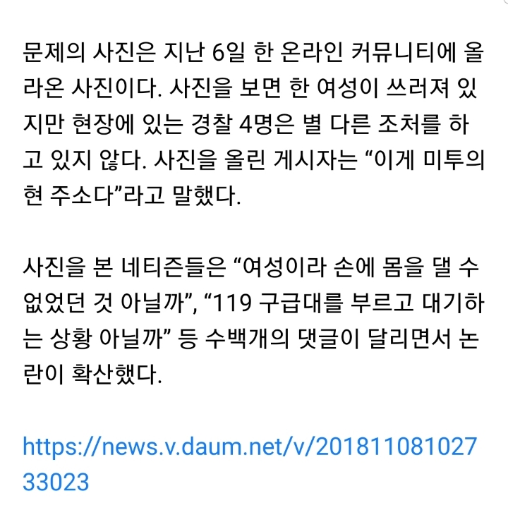 ???: 그니까 여경을 더 뽑아야지 | 인스티즈