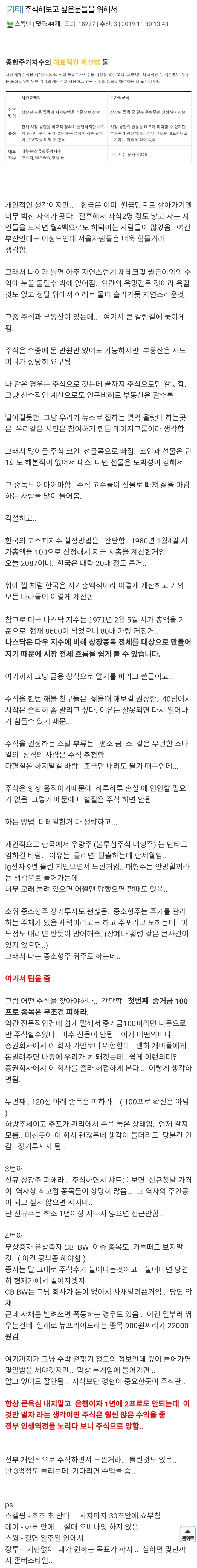 주식 3억 돌리는 사람의 주식팁.jpg | 인스티즈