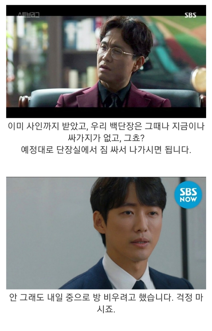 스포) 스토브리그 결말 유출 | 인스티즈