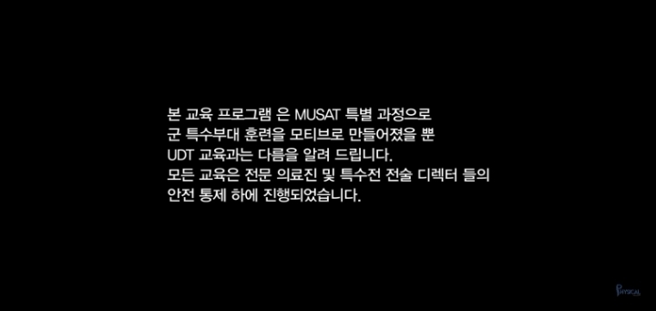 가짜사나이 매회 인트로 영상.jpg | 인스티즈