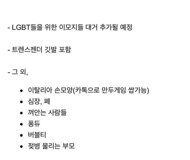 올 가을 아이폰에 추가되는 이모티콘들 | 인스티즈