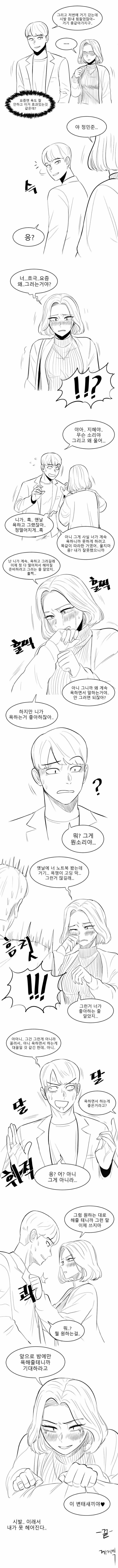 욕쟁이 여자친구 | 인스티즈