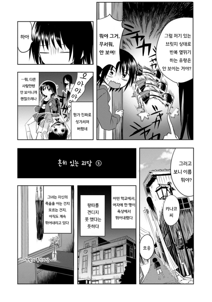 여자아이가 귀신이 보이는 만화.manhWA! | 인스티즈
