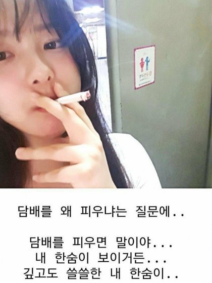 어느 여고생의 담배피는 이유 | 인스티즈
