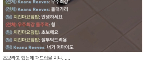 아 패드립하는 놈 만났네 하... | 인스티즈