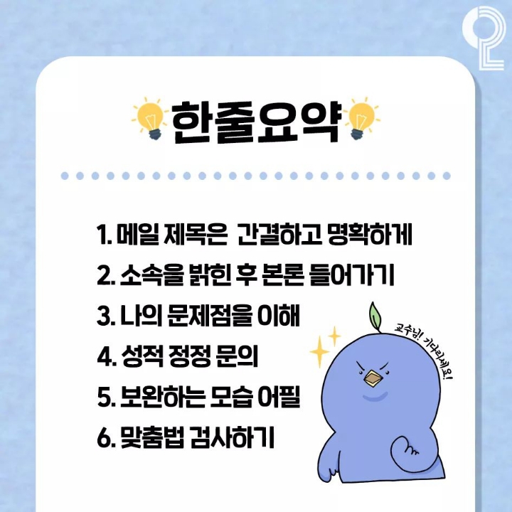 성적정정 메일보낼때 팁 | 인스티즈