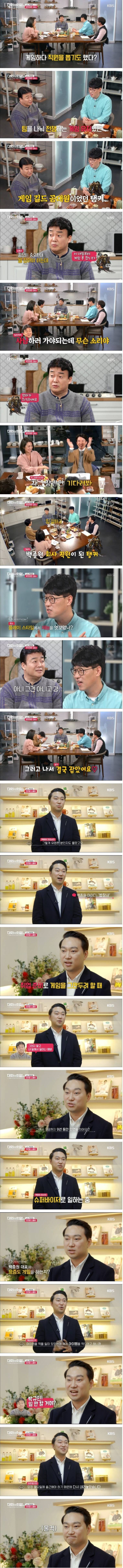 같이 와우하던 길드원을 본인 회사 직원으로 채용한 백종원.jpg | 인스티즈