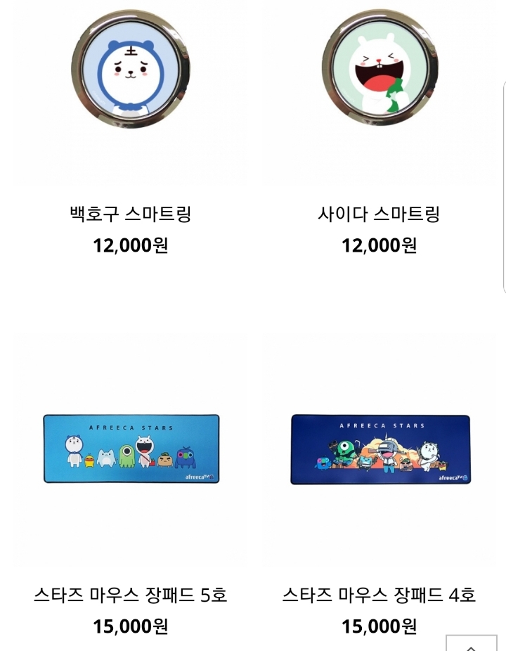 아프리카TV 굿즈 JPG | 인스티즈