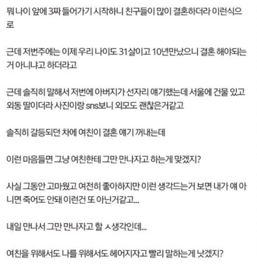 10년 사겼는데 꼭 결혼해야 하나요?.jpg | 인스티즈