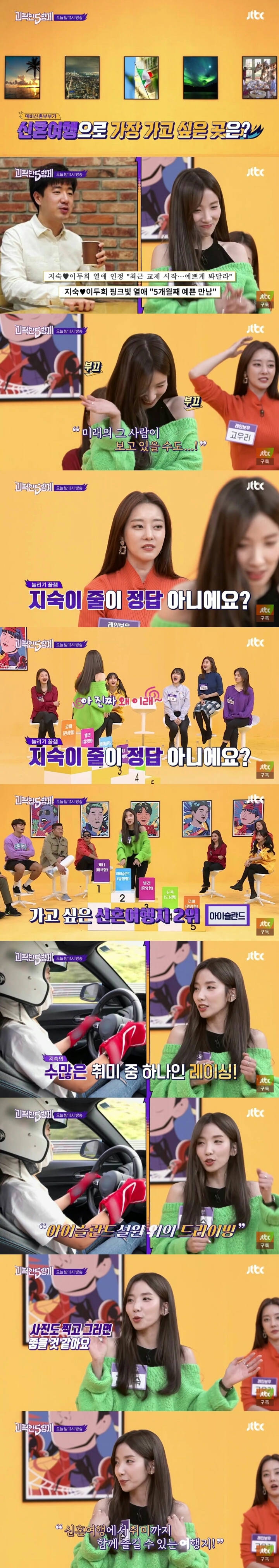 지숙이 가고싶은 신혼여행지 | 인스티즈