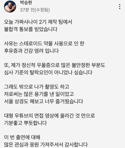 유튜버 박승현 가짜사나이2 불합격 | 인스티즈