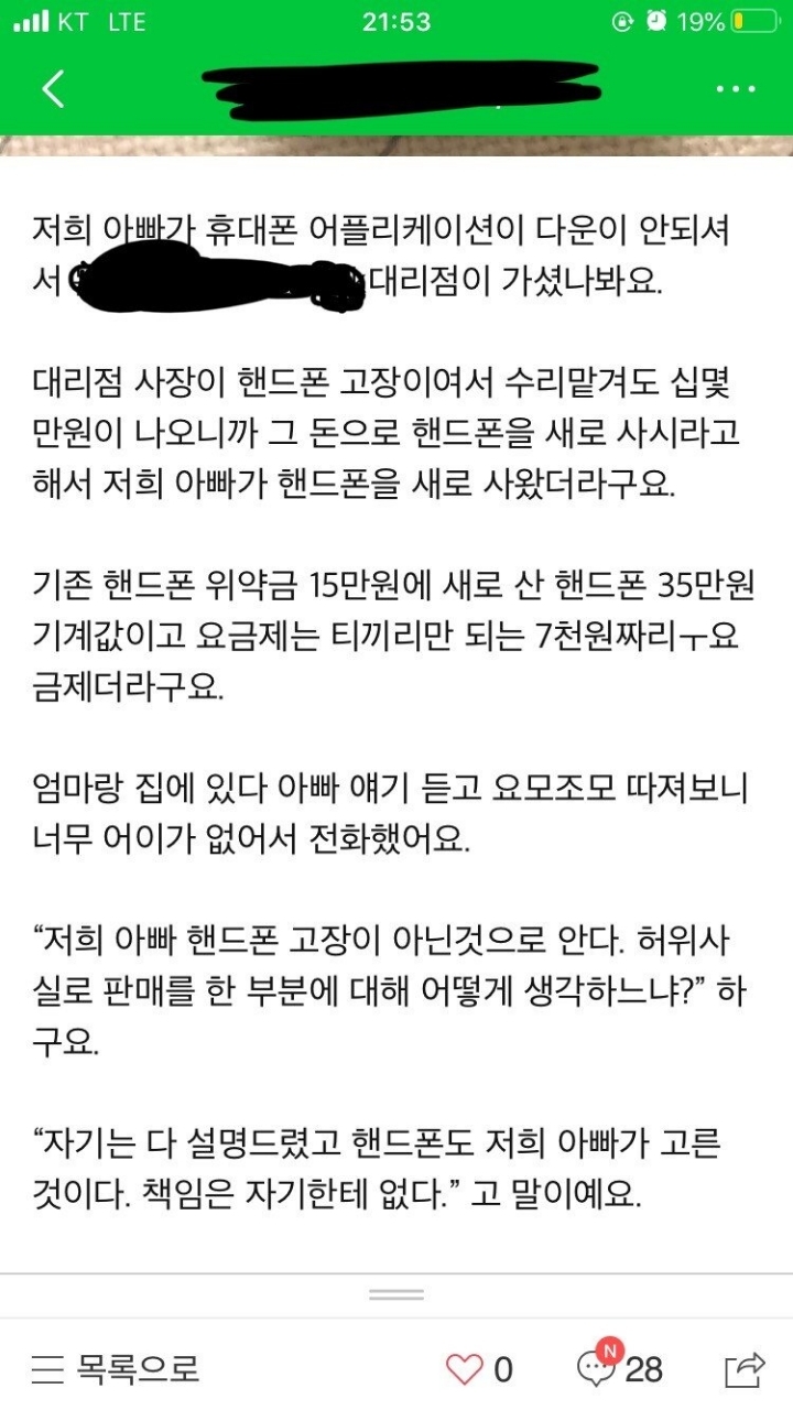 오늘자 할아버지한테 사기치려한 핸드폰 대리점 | 인스티즈