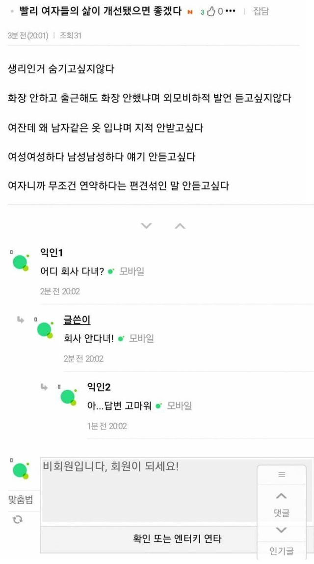 빨리 여자들의 삶이 개선됐으면 좋겠다 | 인스티즈