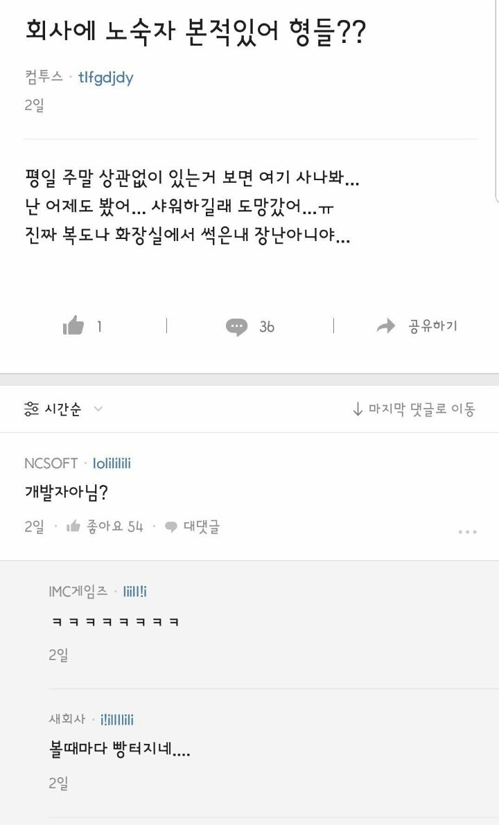 회사에 노숙자 본적있어? | 인스티즈