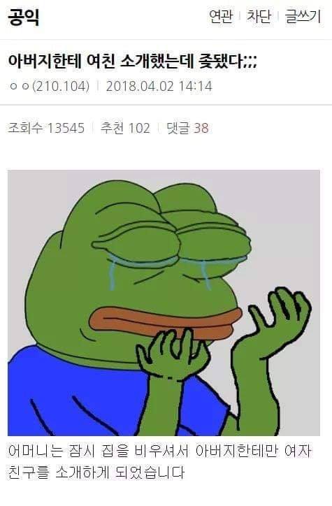 아버지에게 여친 소개했는데 좆됐다;; | 인스티즈