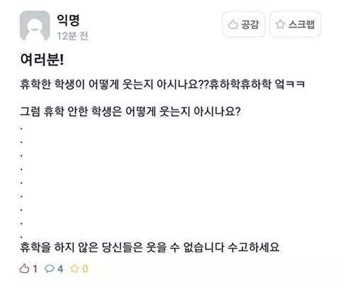 휴학한 학생이 어떻게 웃는지 아시나요? | 인스티즈