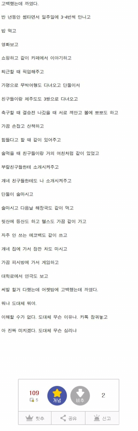 썸녀한테 차였는데 이유를모름 | 인스티즈