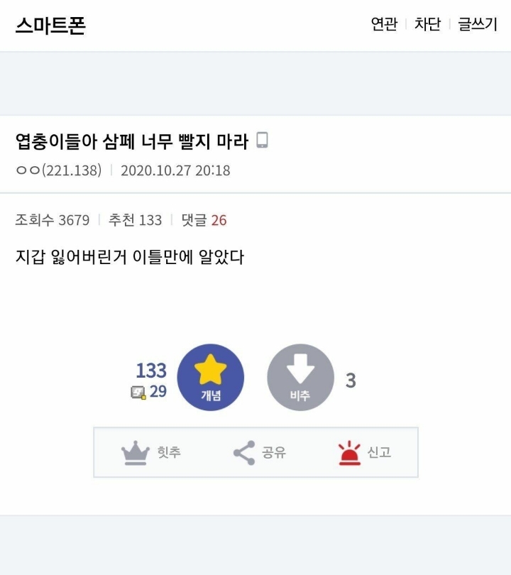 ??? 삼성페이 너무 빨지 마라 | 인스티즈