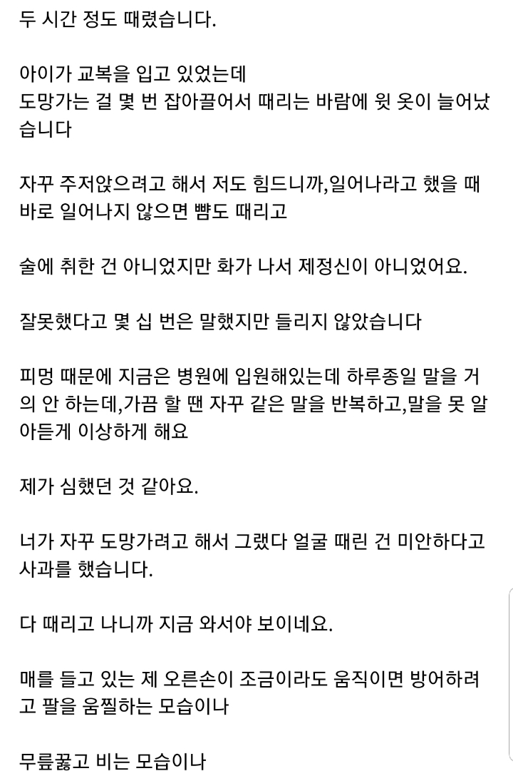 아이가 성적이 낮아서 좀 때렸는데...jpg | 인스티즈